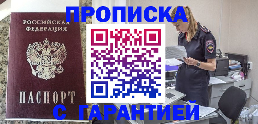 временная регистрация купить в Владикавказе