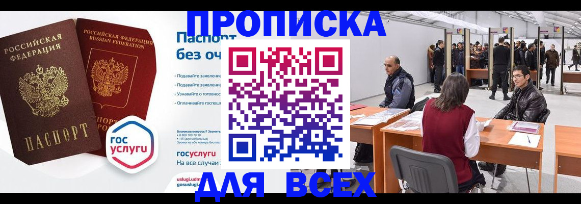 прописка для военкомата в Владикавказе